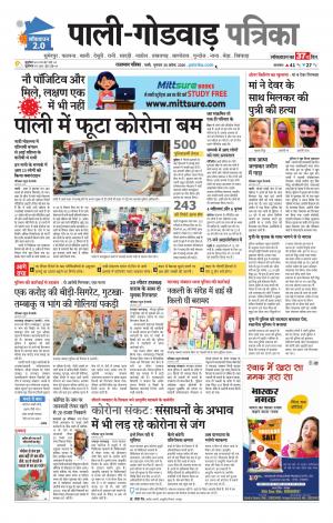 rajasthan patrika Sumerpur-Shivganj