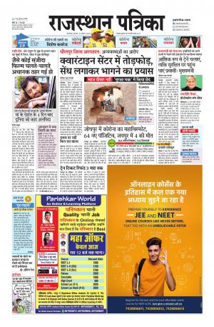 rajasthan patrika banswara