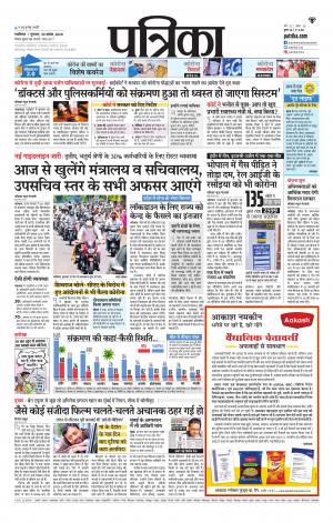 Gwalior Patrika