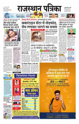 Rajasthan Patrika Ajmer