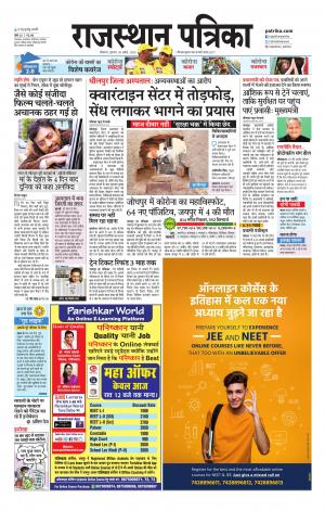 Bikaner Rajasthan Patrika