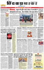 छिंदवाड़ा भास्कर 