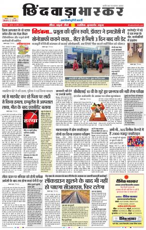 छिंदवाड़ा