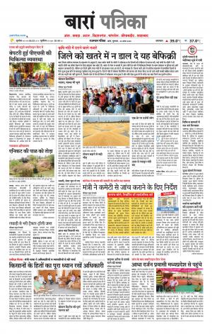 Baran Raj. Patrika Epaper