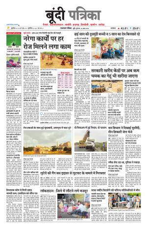 Bundi Raj. Patrika Epaper
