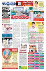 Guntur -Amaravathi