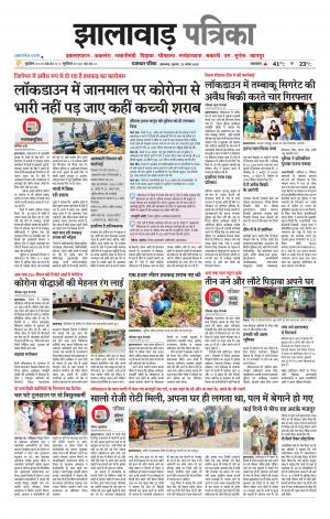 Jhalawar Patrika Epaper