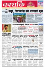 Navshakti Epaper