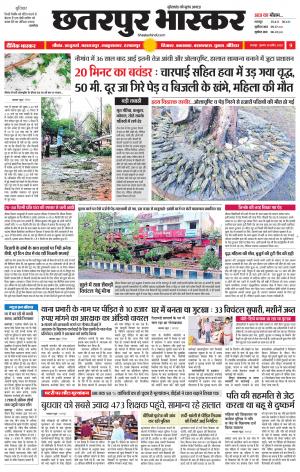 छतरपुर भास्कर