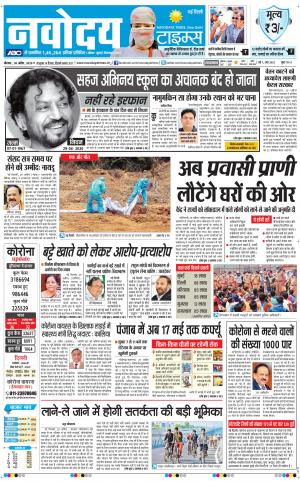 The Navodaya Times Main