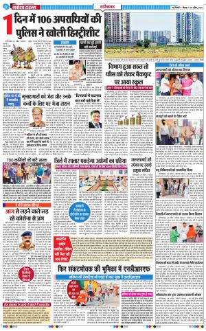 The Navodaya Times Ghaziabad