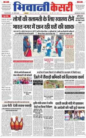 Punjab kesari / Haryana Bhiwani kesari