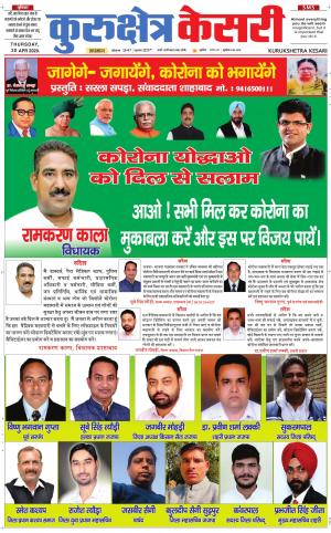 Punjab kesari / Haryana kurukshetra kesari