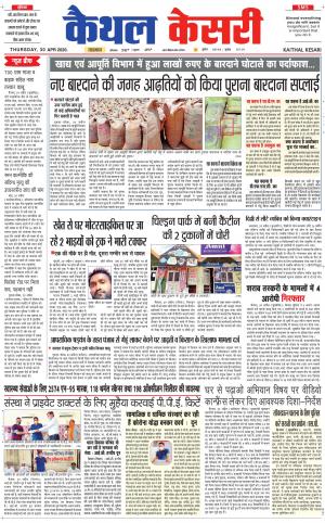 Punjab kesari / Haryana kaithal kesari