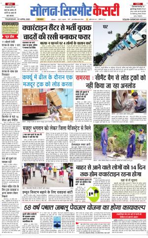 Solan sirmour kesari