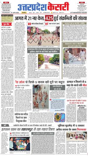 Uttar Pradesh kesari