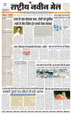 RASTRIYA NAVEEN MAIL RANCHI EDITION