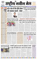 RASTRIYA NAVEEN MAIL DALTONGANJ EDITION