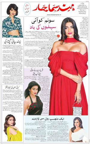 The Daily Hindsamachar Chandigarh