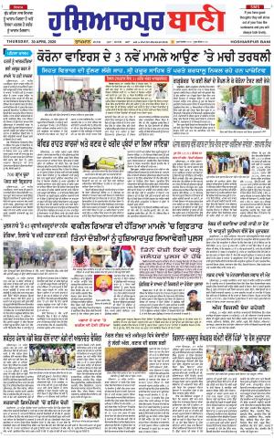 Hoshiarpur Bani