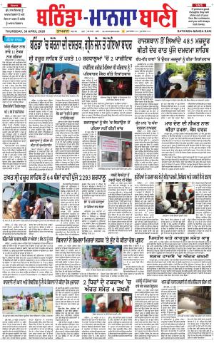 Bhantinda - Mansa Bani