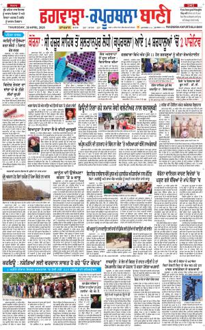 Kapurthala- Phagwara Bani