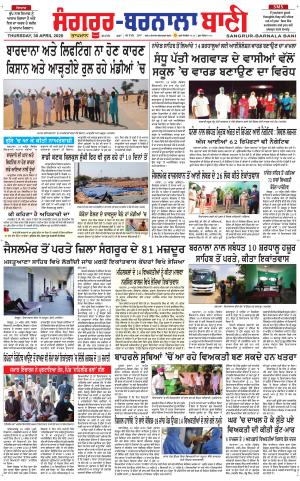 Sangrur - Barnala Bani