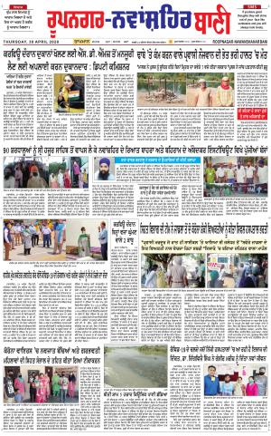 Roopnagar- Shaheed Bhagat Singh Nagar Bani