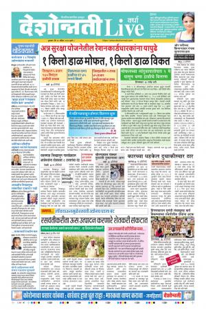 30th Apr Wardha Live