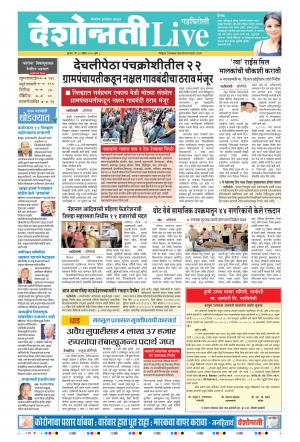 30th Apr Gadchiroli Live