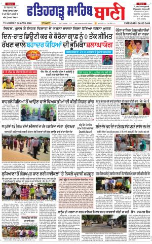 Fatehgarh Sahib Bani