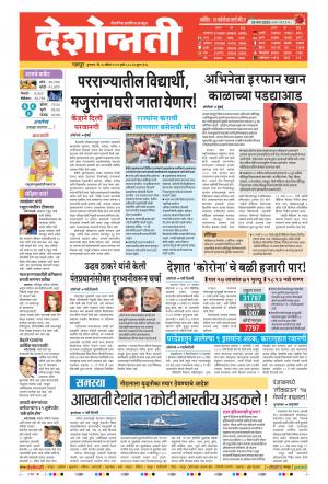 30th Apr Nagpur Main 