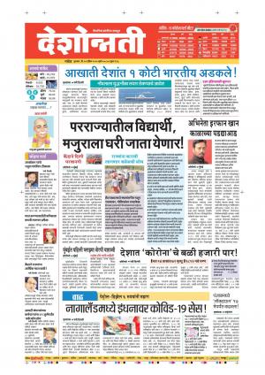 30th Apr Nanded Main 