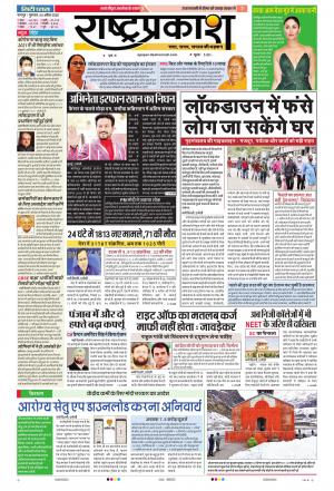 30th Apr Rashtraprakash