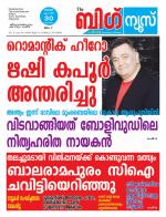 Kalakaumudi Big News - Ernakulam