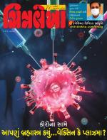 Chitralekha Gujarati