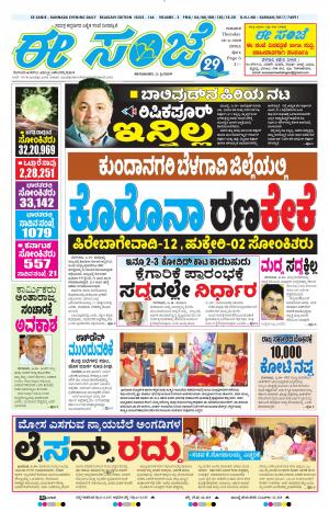 eSANJE-Belagam (30-04-2020)﻿