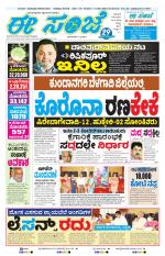 eESANJE :  Hubli -Dharwad 