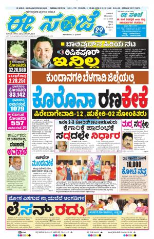 ESANJE : Hubli -Dharwad (30-04-2020)