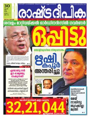 malappuram30-04-2020