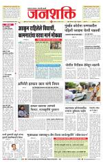 Jalgaon Janshakti