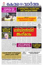 Kerala Vartha