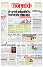 Jalgaon Janshakti