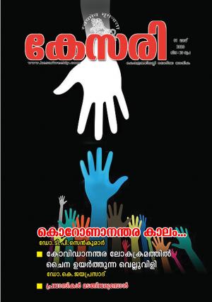 Kesari Weekly -1 May 2020