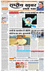 Rashtriyakhabar jharkhand edition