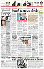 Jaipur Seema Sandesh 