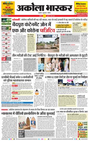 अकोला भास्कर