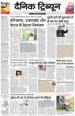Dainik Tribune (Karnal Edition)
