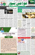 AAWAMI NEWS RANCHI