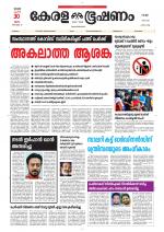 Keralabhooshanam (Malabar Edition)